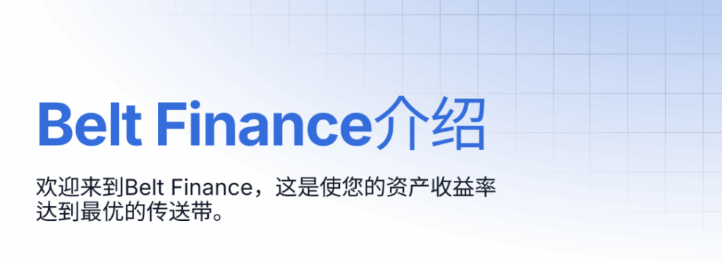BELT (Belt Finance)